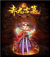 网通中变合击天龙八部私服